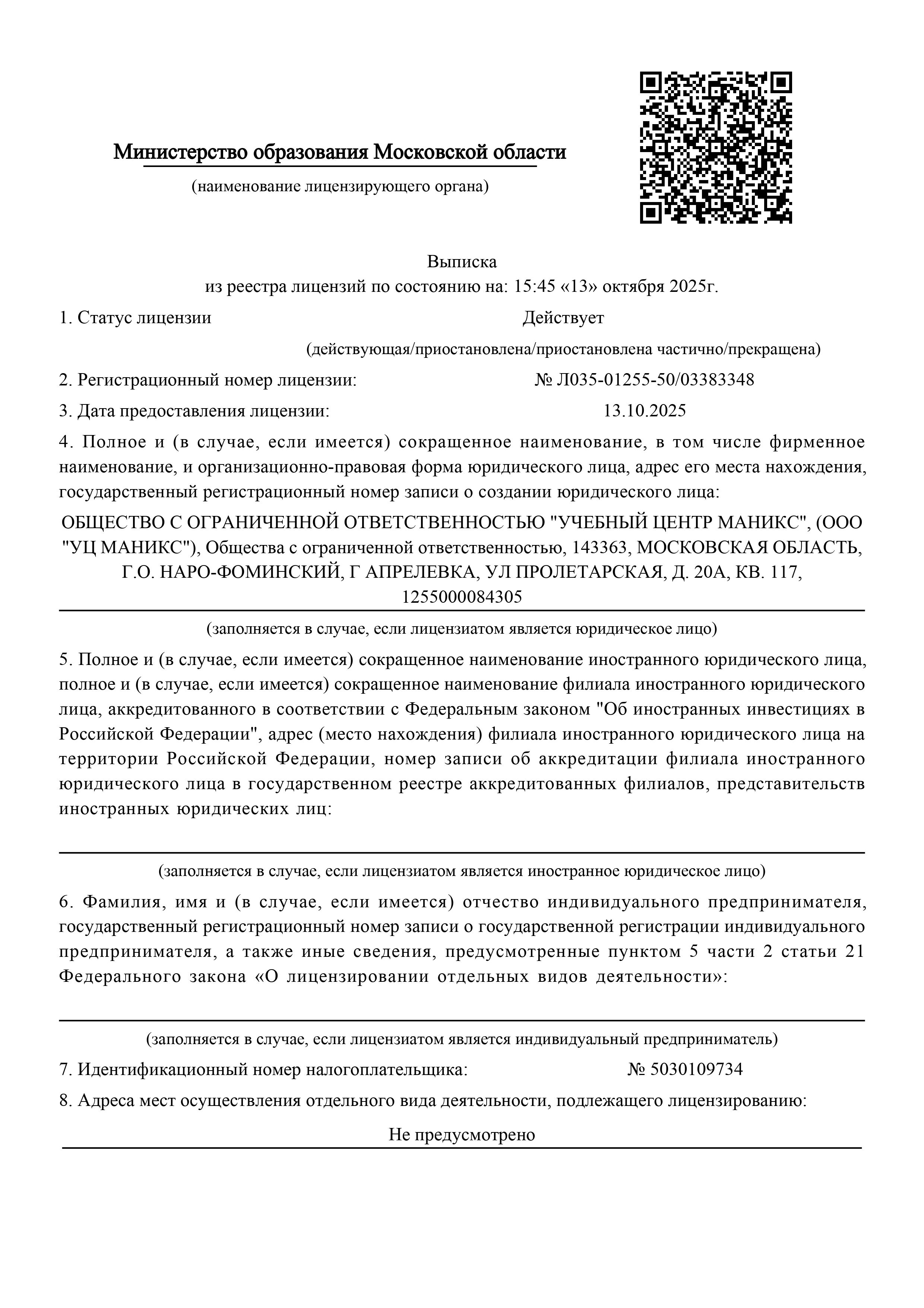 Выписка, лист 1